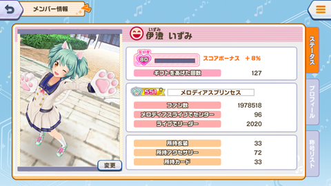 ときめき302いずみ