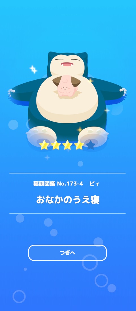 Screenshot_2025-04-20-06-17-25-756_jp.pokemon.pokemonsleep