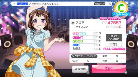 バンドリ008
