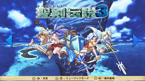 聖剣3001★