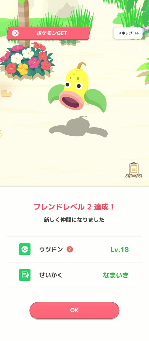 Screenshot_2025-05-09-07-19-48-381_jp.pokemon.pokemonsleep