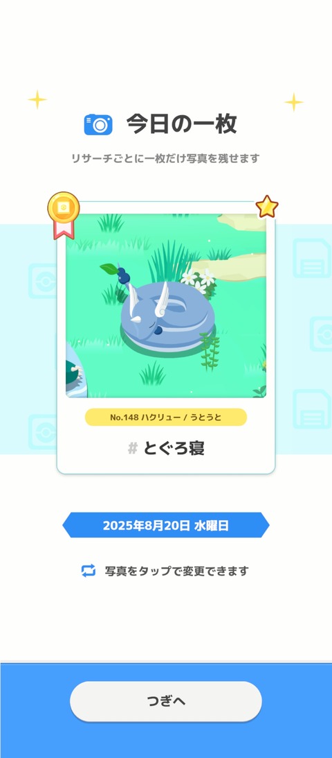 screenshot_2025-08-21-06-54-48-494_jp.pokemon.pokemonsleep