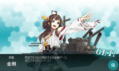 kancolle_131013_065517金剛★