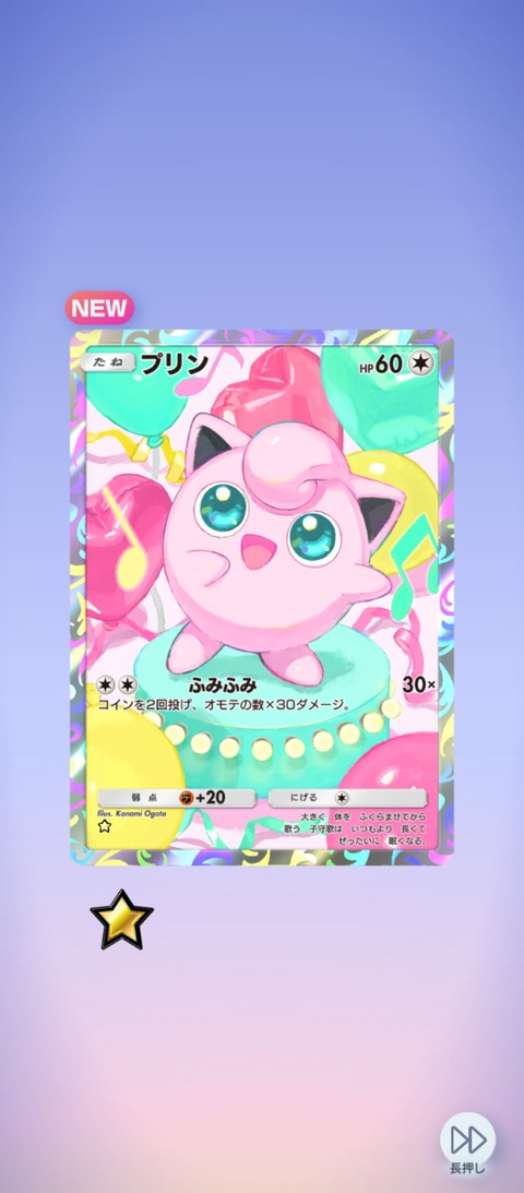 screenshot_2026-06-30-17-46-21-208_jp.pokemon.pokemontcgp