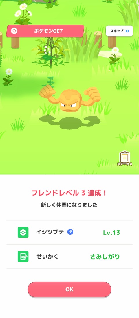 Screenshot_2025-10-23-07-07-18-023_jp.pokemon.pokemonsleep