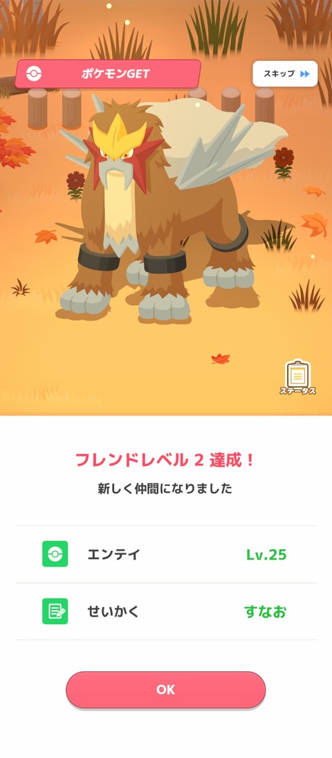 Screenshot_2025-09-10-06-26-03-907_jp.pokemon.pokemonsleep