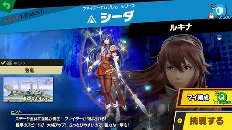 スマブラ083シーダ