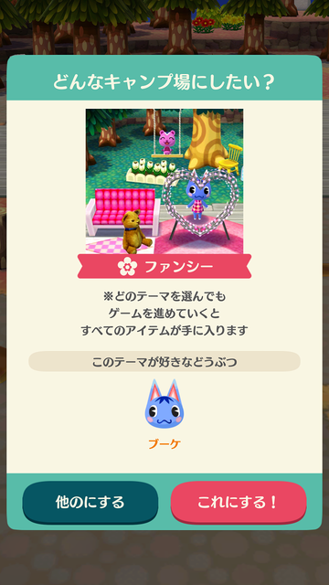 ポケ森010ファンシー