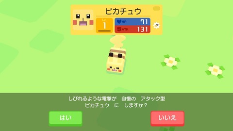 ポケクエ002ピカチュウ