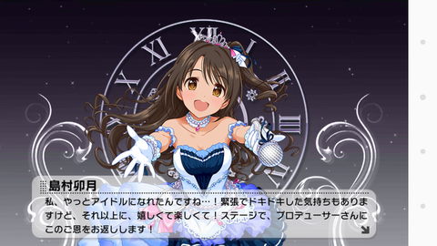 デレステ−002しまむー覚醒