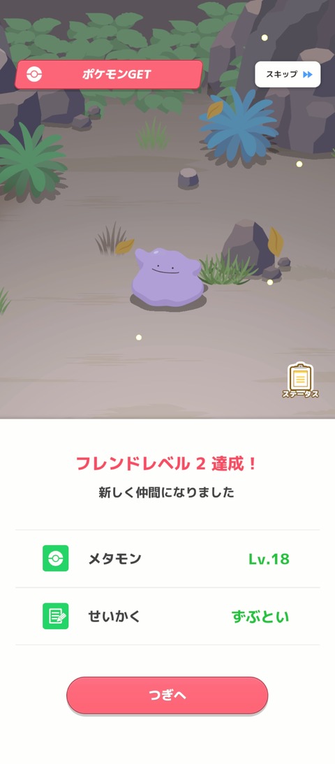 Screenshot_2025-04-24-07-45-08-617_jp.pokemon.pokemonsleep