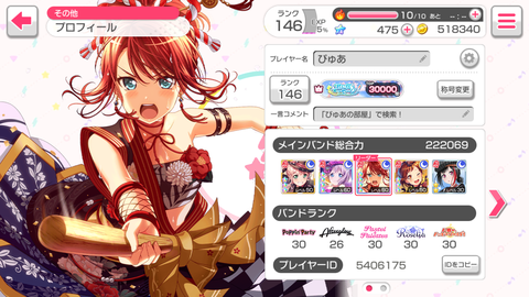 バンドリ860プロフ
