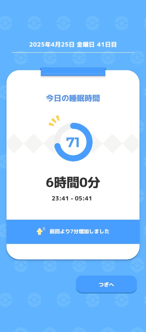 Screenshot_2025-04-26-05-42-58-843_jp.pokemon.pokemonsleep