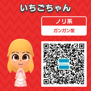 ミートモ014いちごちゃんQR★