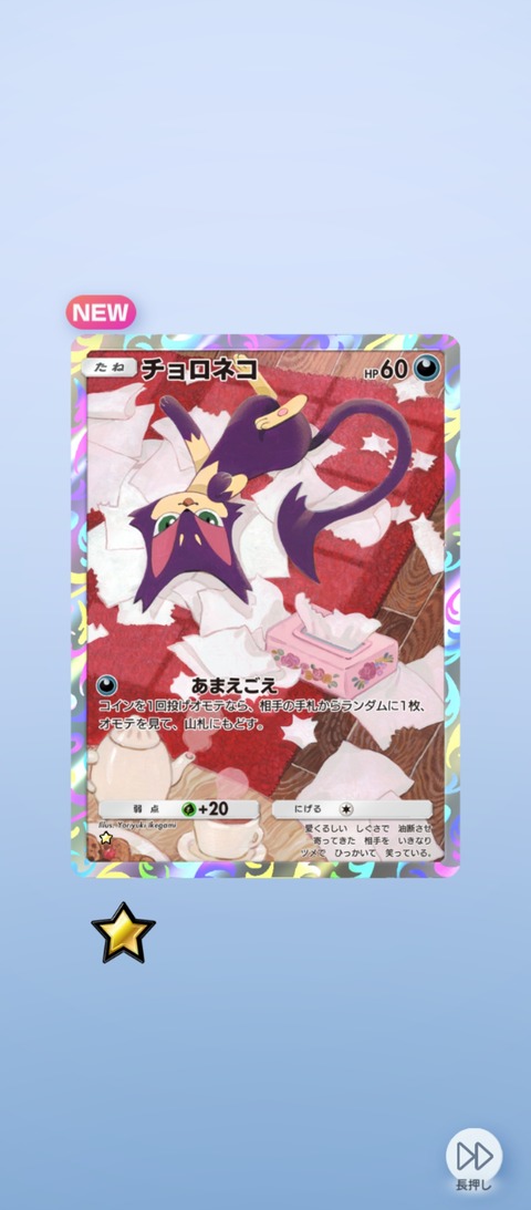 Screenshot_2026-02-05-08-29-13-286_jp.pokemon.pokemontcgp