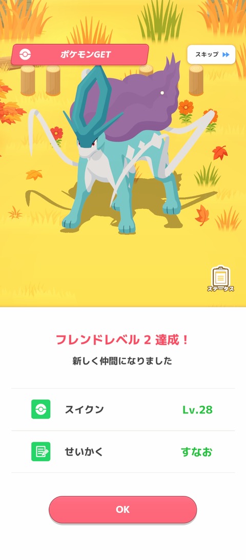 Screenshot_2025-09-12-05-42-45-465_jp.pokemon.pokemonsleep