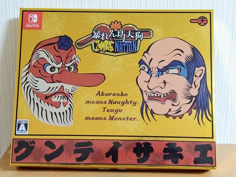 天狗001
