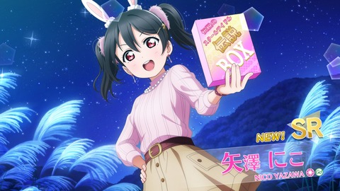 スクスタ157★