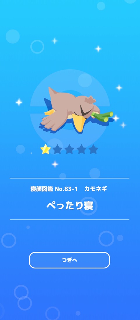 Screenshot_2025-06-24-05-04-43-450_jp.pokemon.pokemonsleep