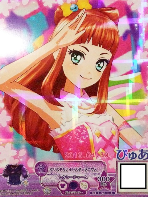 アイスタ007早乙女あこちゃん★