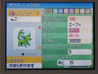 ポケモンプラチナ144色違いエーフィ★