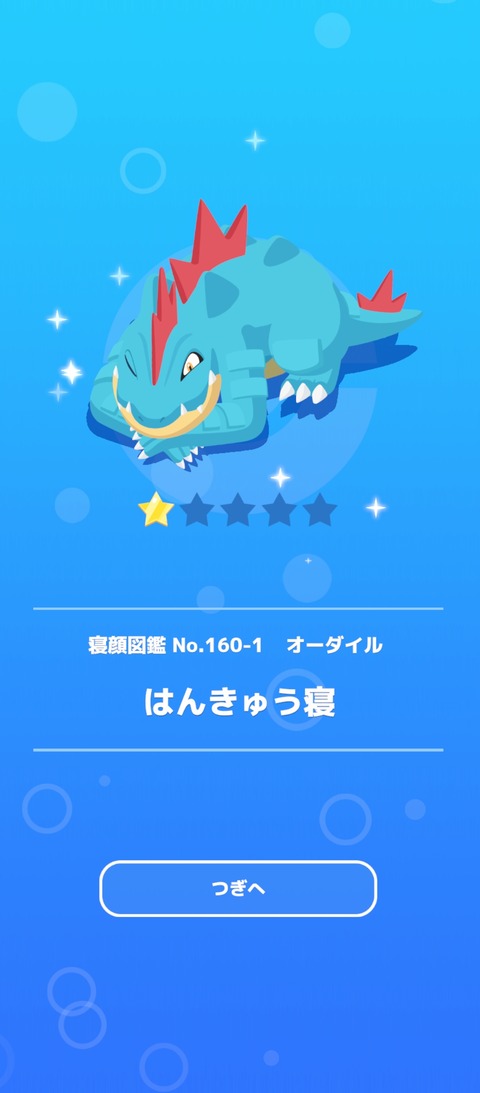 Screenshot_2025-05-10-08-34-52-298_jp.pokemon.pokemonsleep