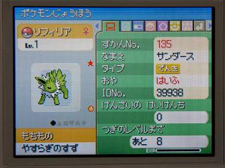 ポケモンプラチナ143色違いサンダース★