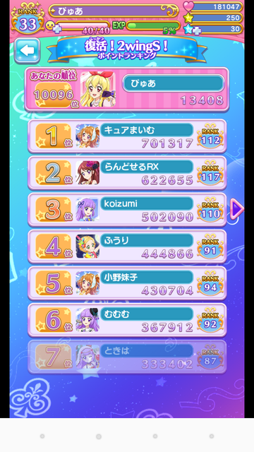 フォトカツ013イベントランキング