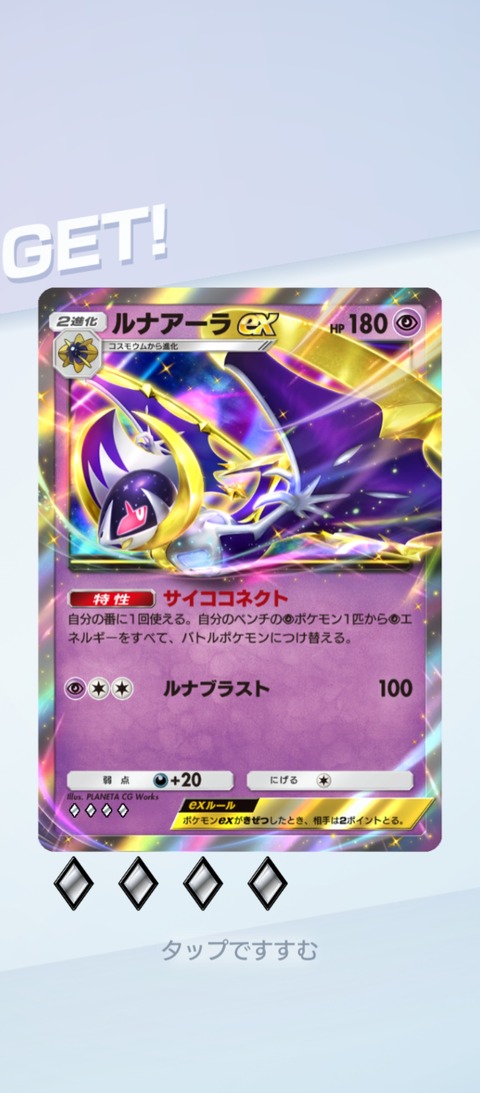 Screenshot_2025-10-07-05-09-02-090_jp.pokemon.pokemontcgp