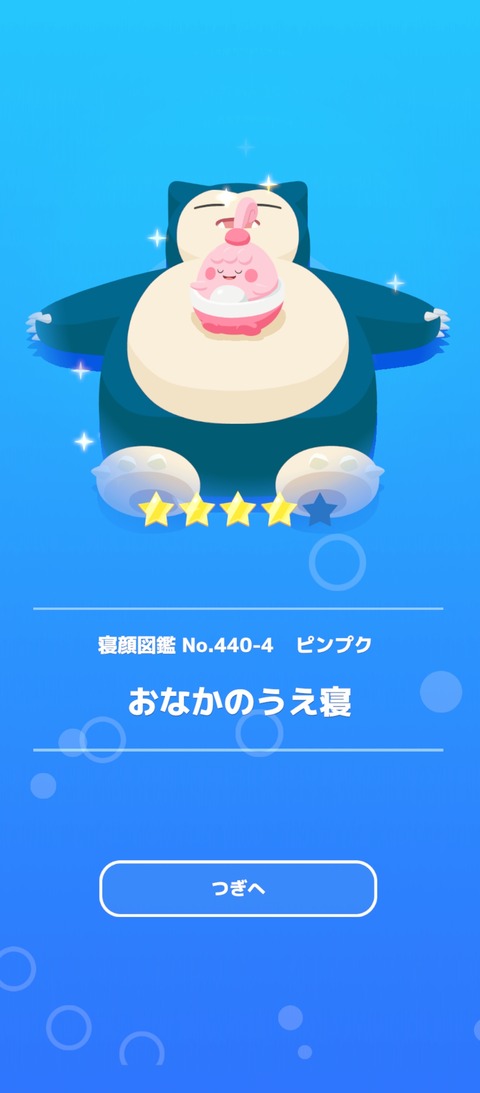 Screenshot_2025-06-15-06-29-37-385_jp.pokemon.pokemonsleep