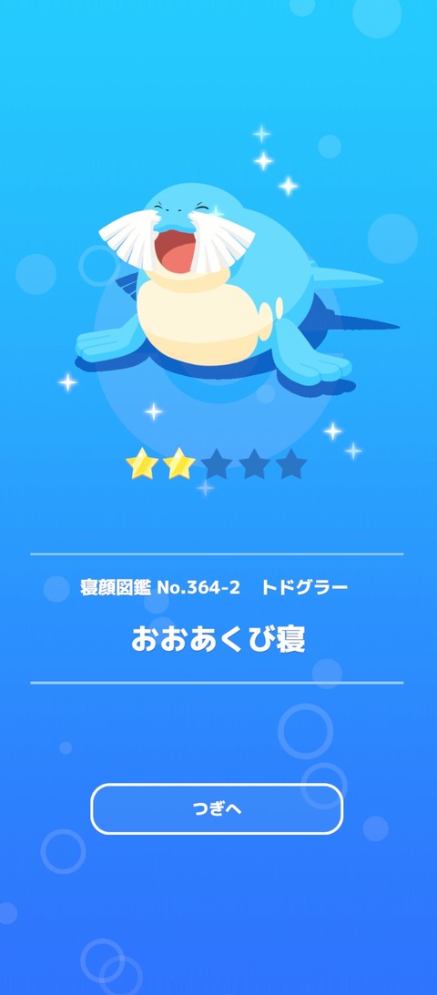 Screenshot_2025-05-15-07-32-47-039_jp.pokemon.pokemonsleep