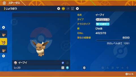 ポケモンSV002