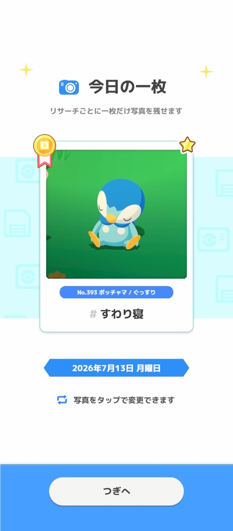 screenshot_2026-07-14-06-28-51-183_jp.pokemon.pokemonsleep