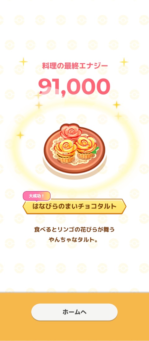 Screenshot_2026-06-14-23-35-47-689_jp.pokemon.pokemonsleep