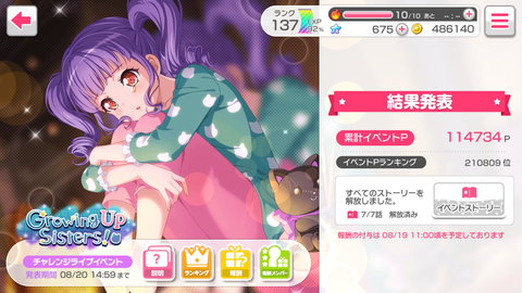 バンドリ651イベント結果