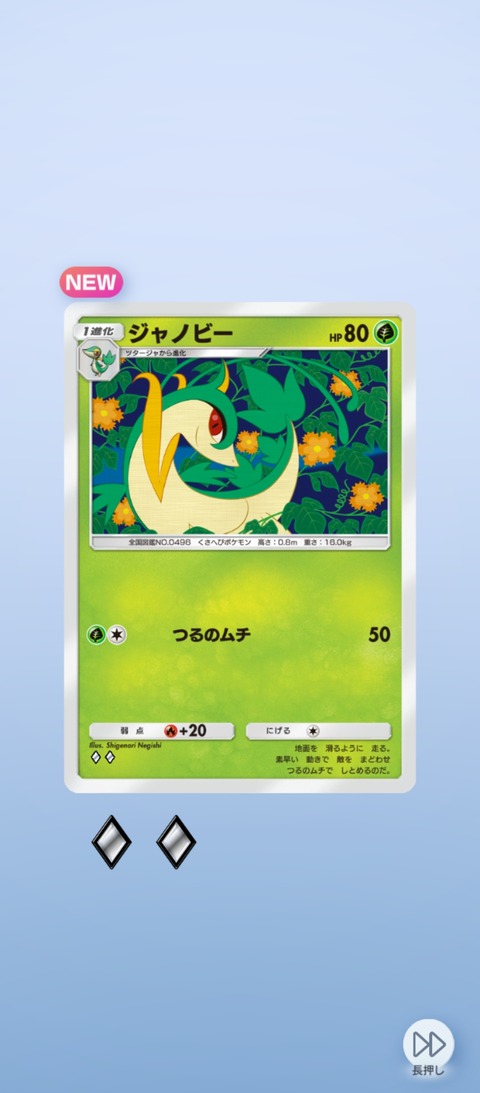 Screenshot_2025-07-24-18-20-27-549_jp.pokemon.pokemontcgp