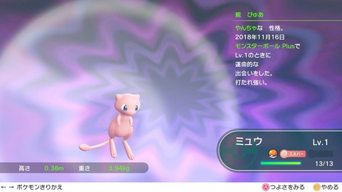 ピカブイ017ミュウ