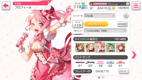 バンドリ207ランク119