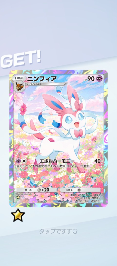 Screenshot_2025-06-30-16-51-18-451_jp.pokemon.pokemontcgp