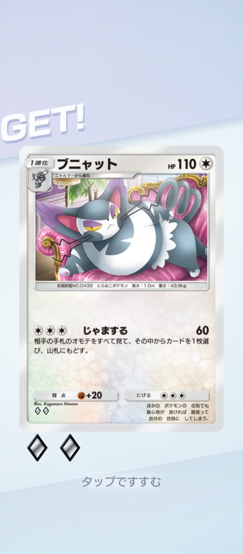 Screenshot_2025-07-07-22-20-09-789_jp.pokemon.pokemontcgp