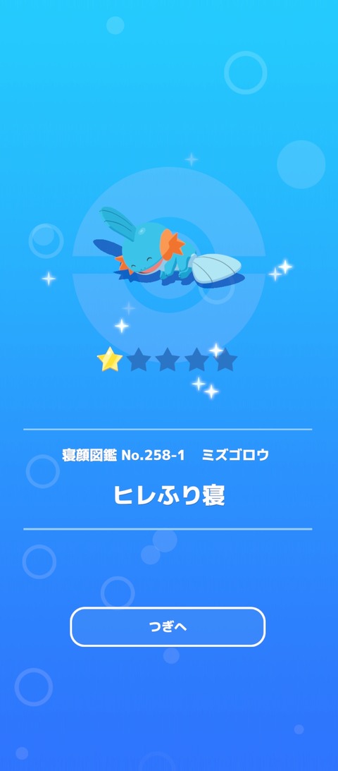 screenshot_2025-07-15-08-10-40-703_jp.pokemon.pokemonsleep