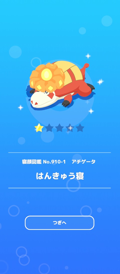 Screenshot_2025-07-09-11-35-02-895_jp.pokemon.pokemonsleep