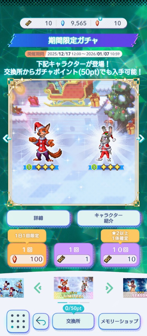 Screenshot_2025-12-17-19-02-00-932_jp.gungho.tri