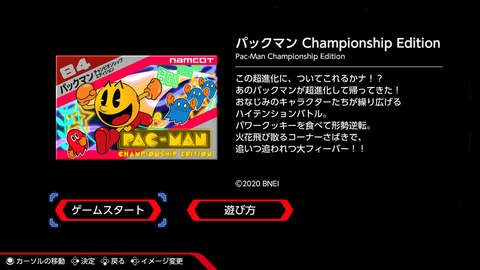 パックマンCE001