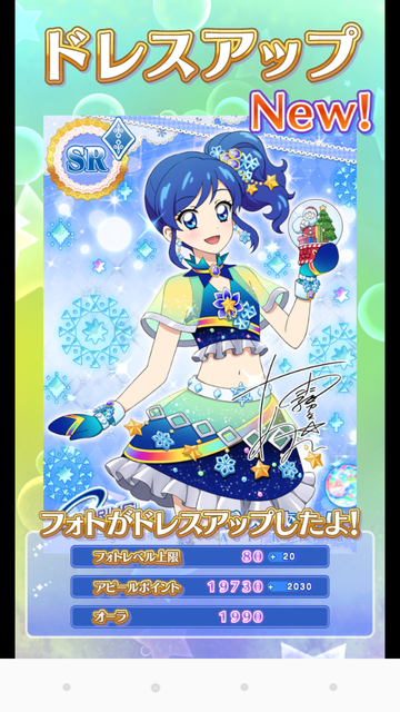 フォトカツ078SRあおいちゃんドレスアップ