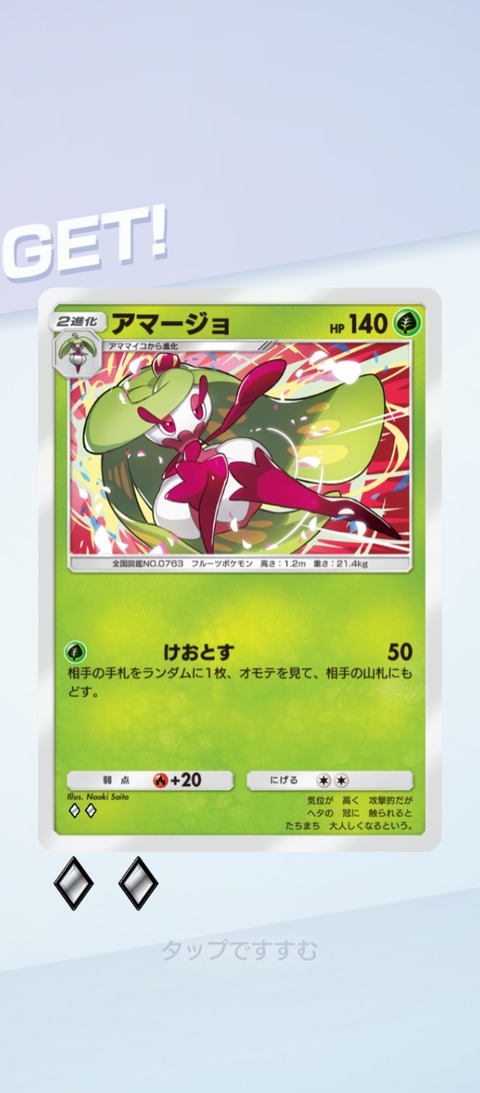 Screenshot_2025-07-14-20-03-37-119_jp.pokemon.pokemontcgp
