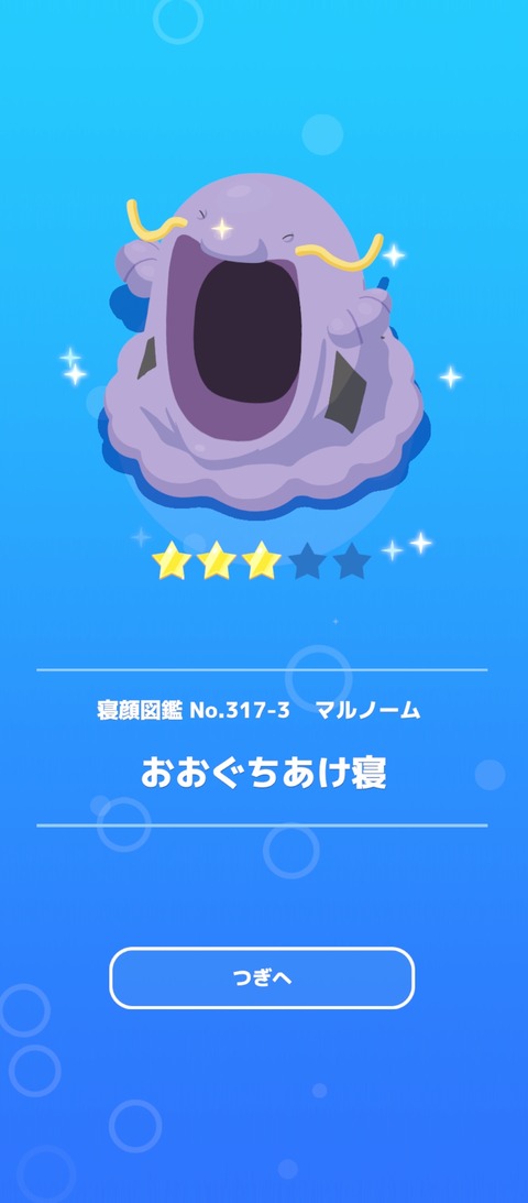 Screenshot_2025-06-22-06-53-34-303_jp.pokemon.pokemonsleep