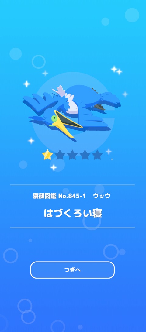 Screenshot_2025-05-12-08-13-17-752_jp.pokemon.pokemonsleep