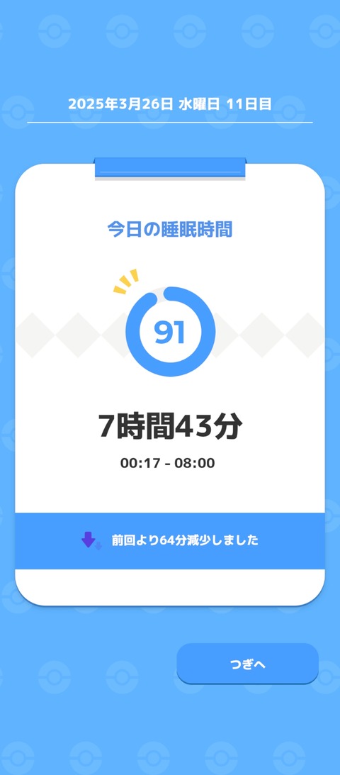 Screenshot_2025-03-27-08-10-47-190_jp.pokemon.pokemonsleep