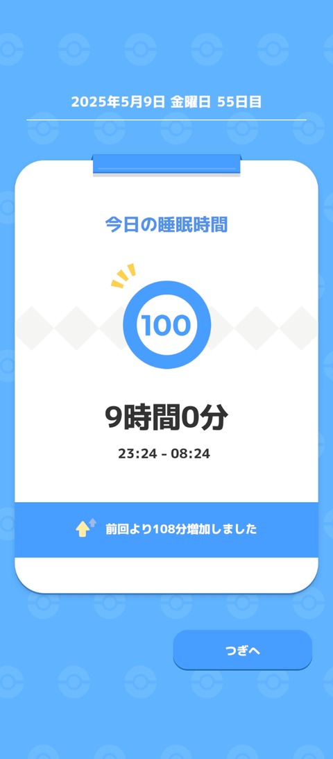 Screenshot_2025-05-10-08-32-45-819_jp.pokemon.pokemonsleep